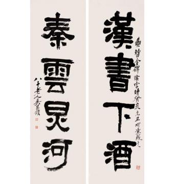 吴昌硕集《曹全碑》书四言联字画之家