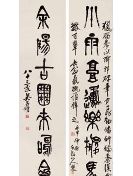 吴昌硕集《石鼓文》书七言联字画之家