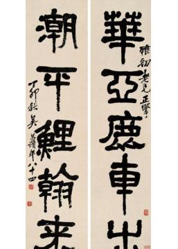 吴昌硕隶书五言联字画之家