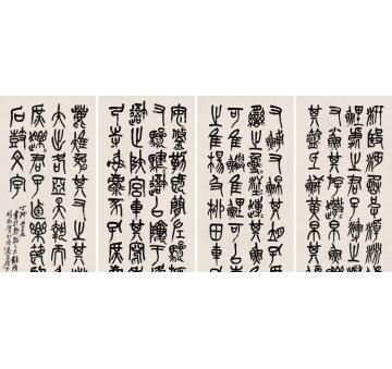 吴昌硕节临《石鼓文》屏字画之家