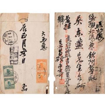 吴昌硕致吴东迈尺牍.信封  此图实字画之家