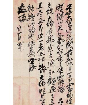 吴昌硕致吴东迈尺牍.第十通字画之家
