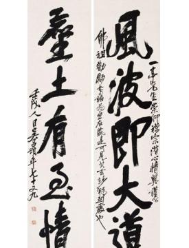 吴昌硕行书偈语五言联字画之家