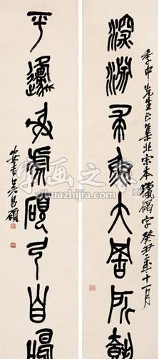 国画家吴昌硕字画之家