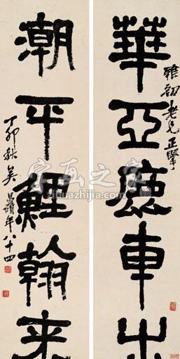 国画家吴昌硕字画之家