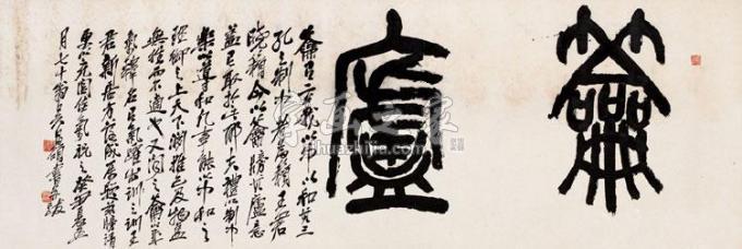 国画家吴昌硕字画之家