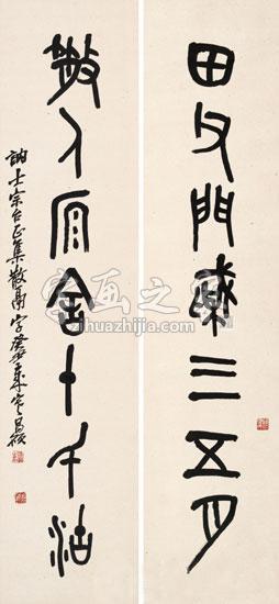 国画家吴昌硕字画之家