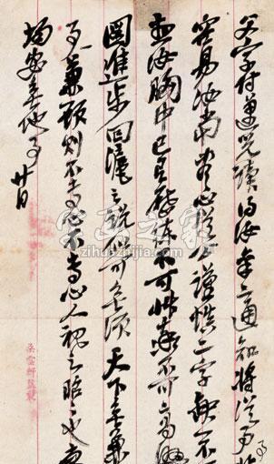 国画家吴昌硕字画之家