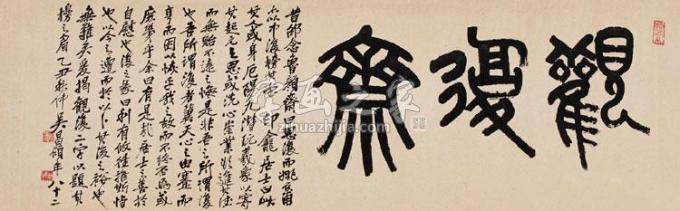 国画家吴昌硕字画之家