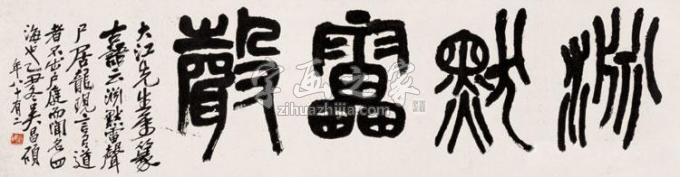 国画家吴昌硕字画之家