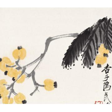 齐白石油画静物花卉草虫之枇杷图字画之家
