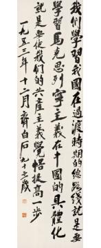 齐白石行书总路线语录之一字画之家