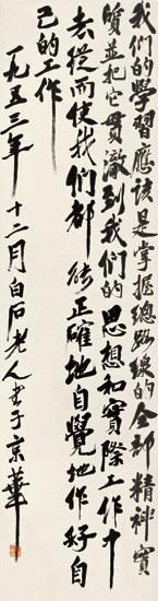 齐白石字画之家