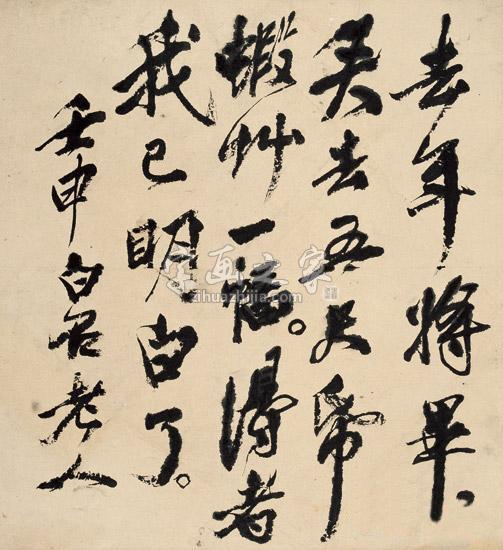 齐白石字画之家