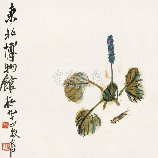 齐白石字画之家