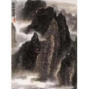 李可染国画山水巫山云图字画之家