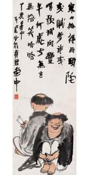 李可染国画人物寒山拾得字画之家