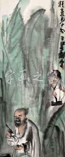 国画家李可染字画之家