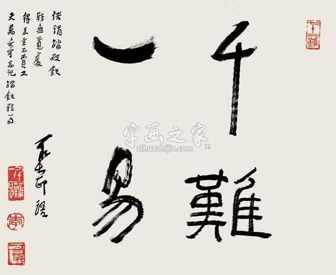 国画家李可染字画之家