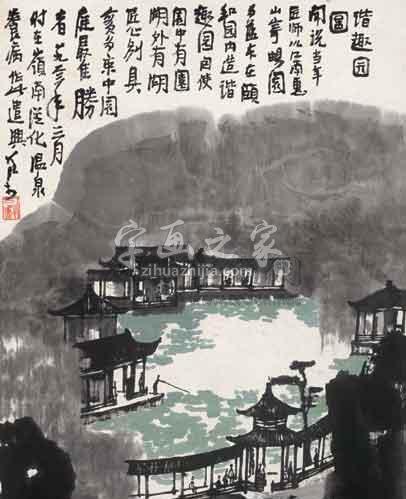 国画家李可染字画之家