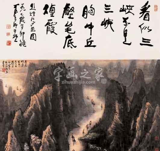 国画家李可染字画之家