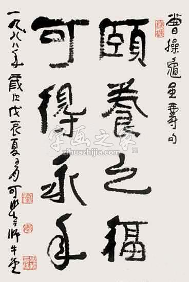 国画家李可染字画之家