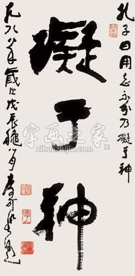 国画家李可染字画之家