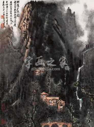 国画家李可染字画之家