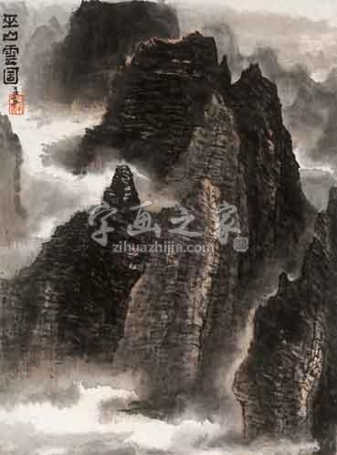 国画家李可染字画之家