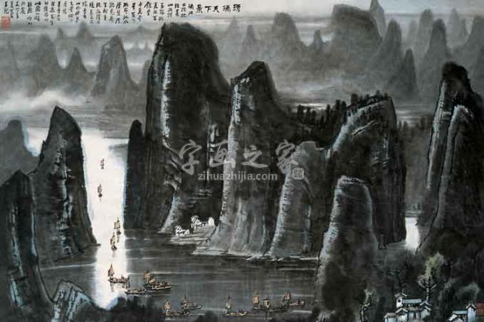 国画家李可染字画之家