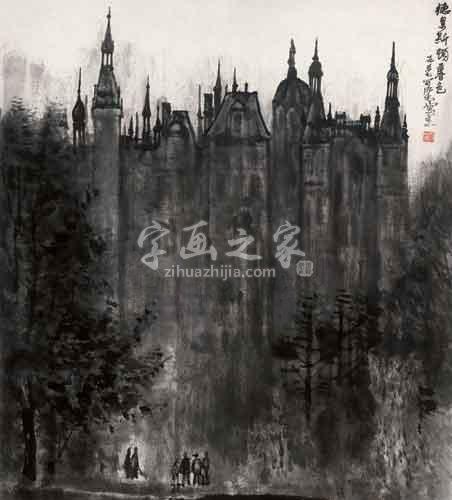 国画家李可染字画之家