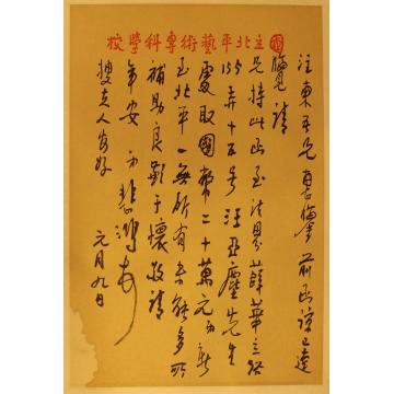徐悲鸿徐悲鸿先生信札字画之家