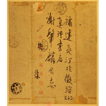 徐悲鸿徐悲鸿先生信札字画之家