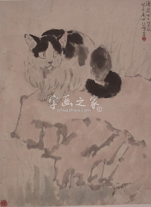 国画家徐悲鸿字画之家