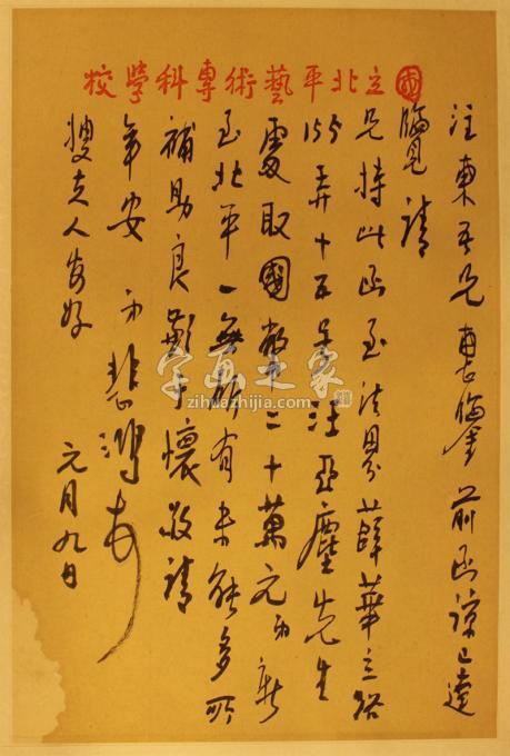 国画家徐悲鸿字画之家