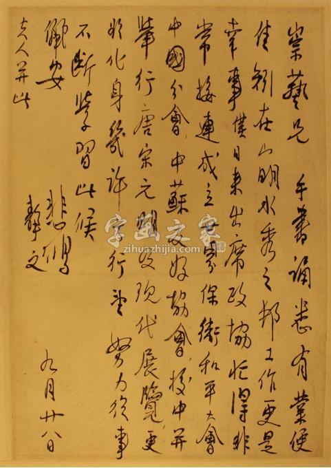 国画家徐悲鸿字画之家