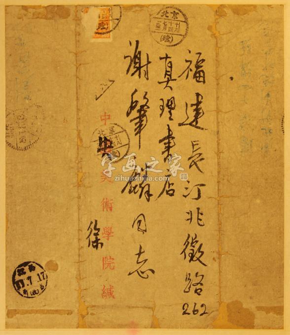 国画家徐悲鸿字画之家