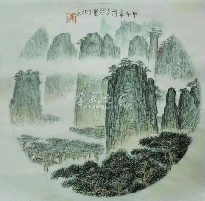 国画家许文邠字画之家