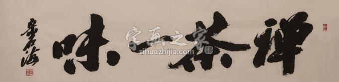 书画宋卓逍字画之家