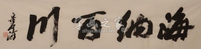 书画宋卓逍字画之家