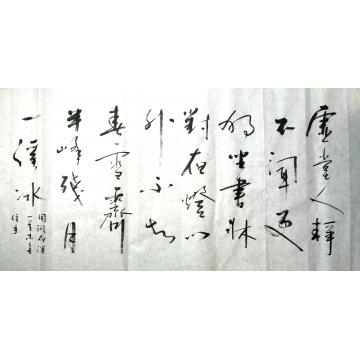 史介鸿书法行书元代周弼夜深诗字画之家