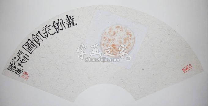 国画家赵雪庵字画之家