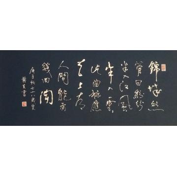 黄有志书法凸字-此曲只应天上有-硬卡字画之家