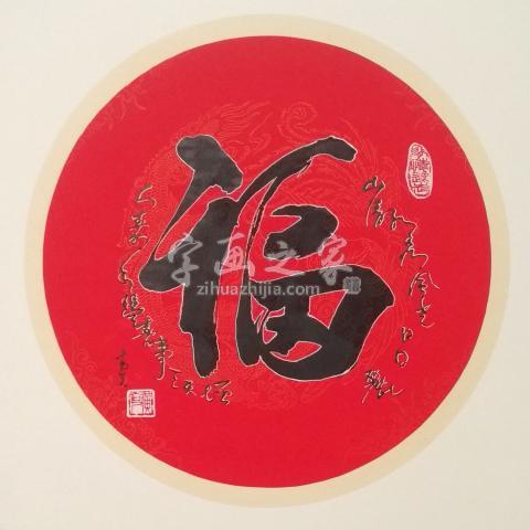 书法家黄有志字画之家
