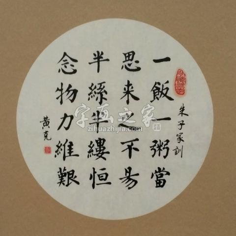 书法家黄有志字画之家