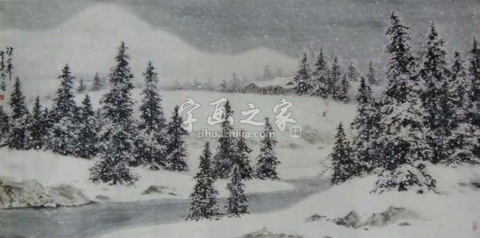 国画家雪华冬字画之家