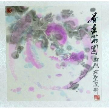 张超然春意满园字画之家