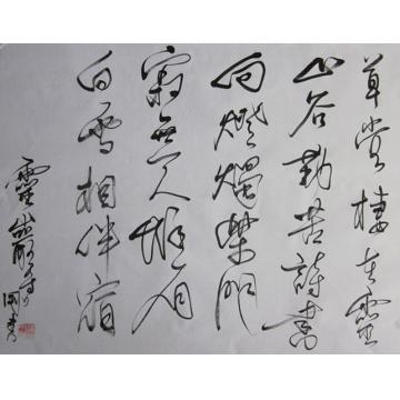六玄兴奘书法行书六玄兴奘书法作品字画之家