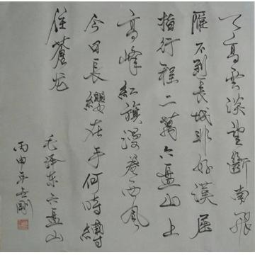 六玄兴奘书法行书六玄兴奘书法作品字画之家