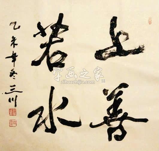 刘富强字画之家